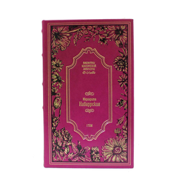 Библиотека классической литературы о любви (в 25-ти томах)