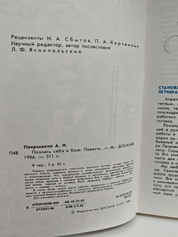 Познать себя в бою. Сталинские соколы против ассов люфтваффе 1941 - 1945