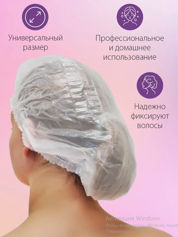 Шапочки одноразовые для душа белый,прозрачный