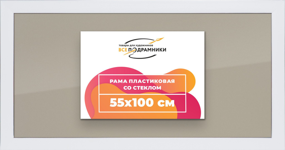 Рамка 55x100 для постера и фотографий RPS1111742-13