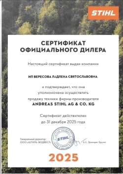 Масло Stihl HP 2T 1л ОРИГИНАЛ (0781-319-8410)