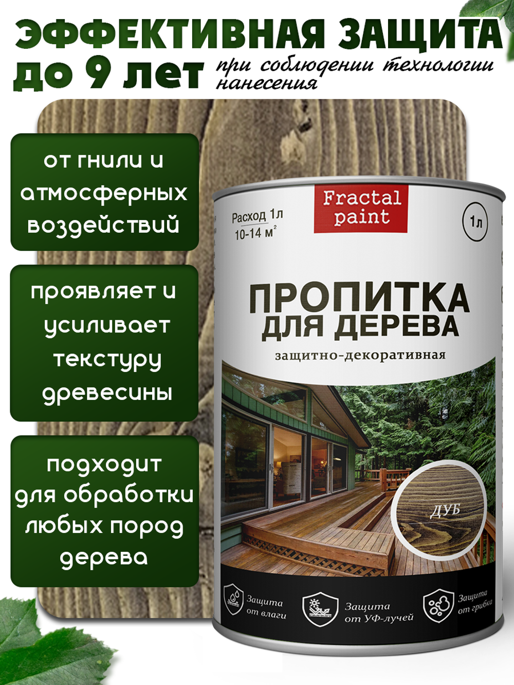 Пропитка для дерева защитно-декоративная «Дуб»