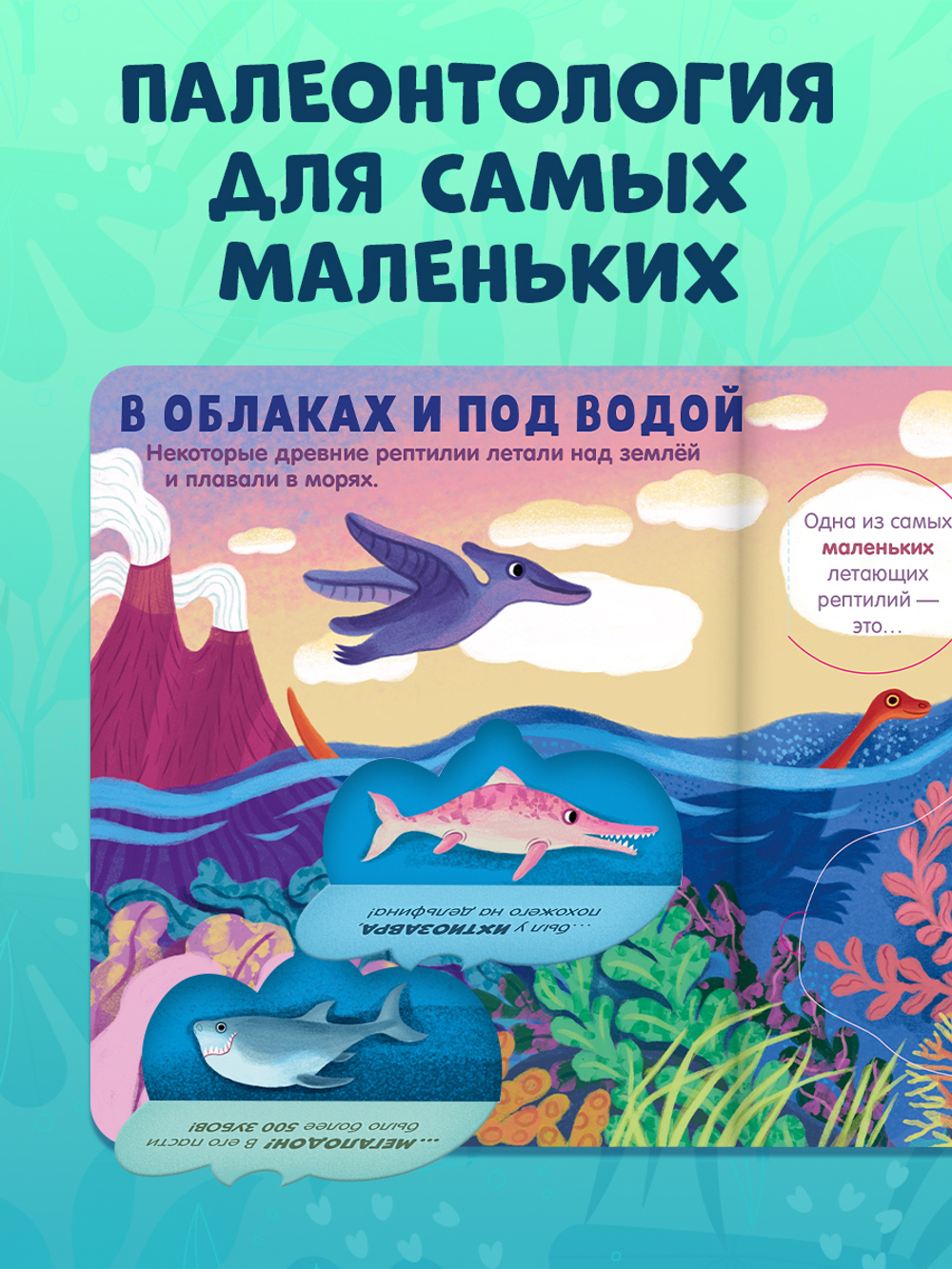 Книжка с окошками. Динозавры