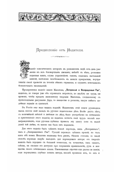 Потерянный и Возвращенный рай. Поэмы Джона Мильтона | Мильтон Джон