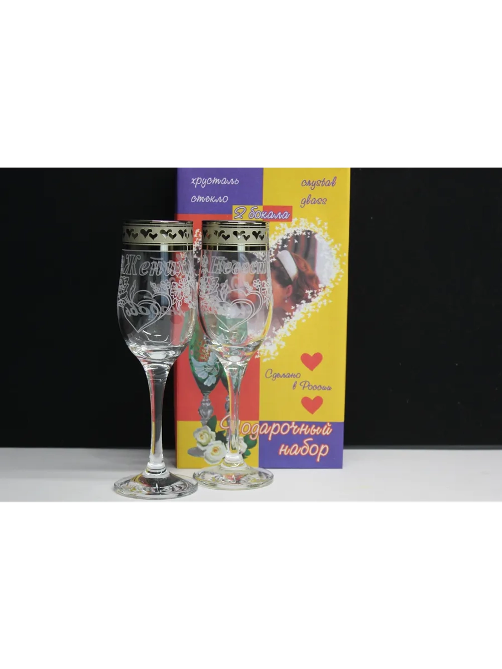 Свадебные бокалы