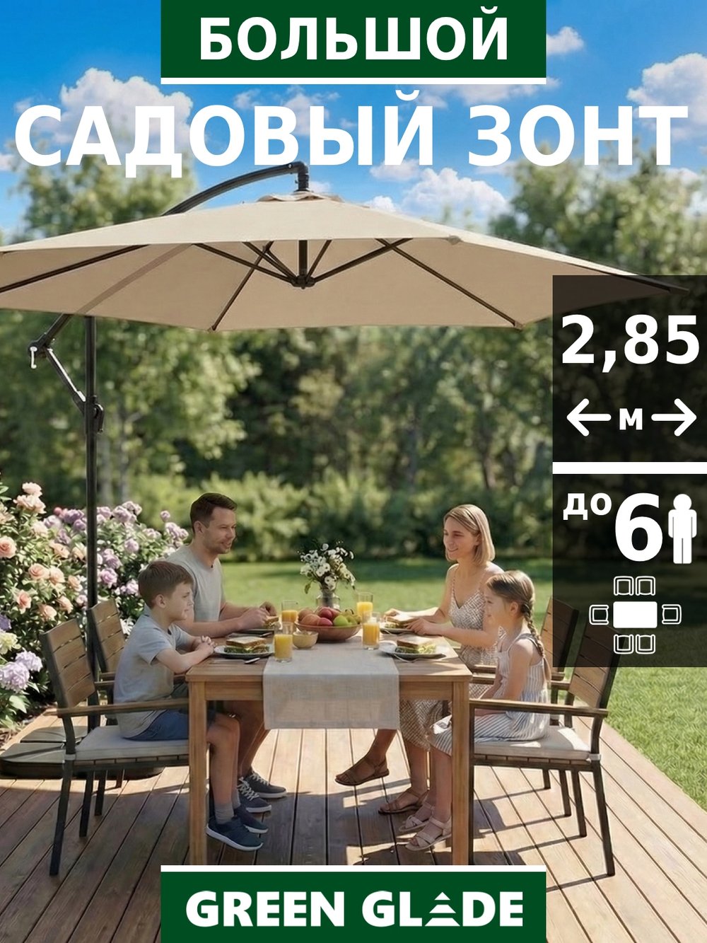 Зонт садовый большой от солнца с подставкой 72165