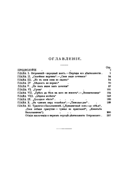 Александр Николаевич Островский в его произведениях: первый период | А.И. Незеленов