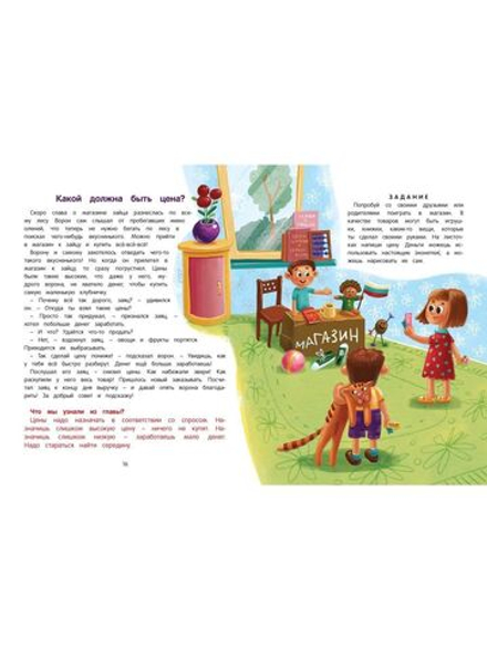 Откуда берутся деньги? Энциклопедия для малышей