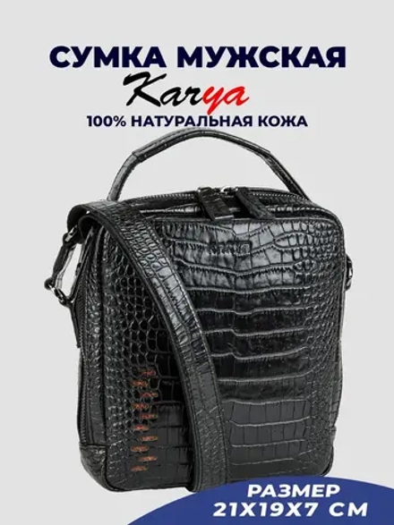 Сумка кожаная на плечо