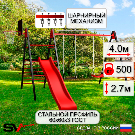 Уличные качели Sv Sport Maxi с горкой УК133.1КВ2 (4.0м/Щит баскет/"Лодочка"/Деревянные/Подвесы на втулке 2к)