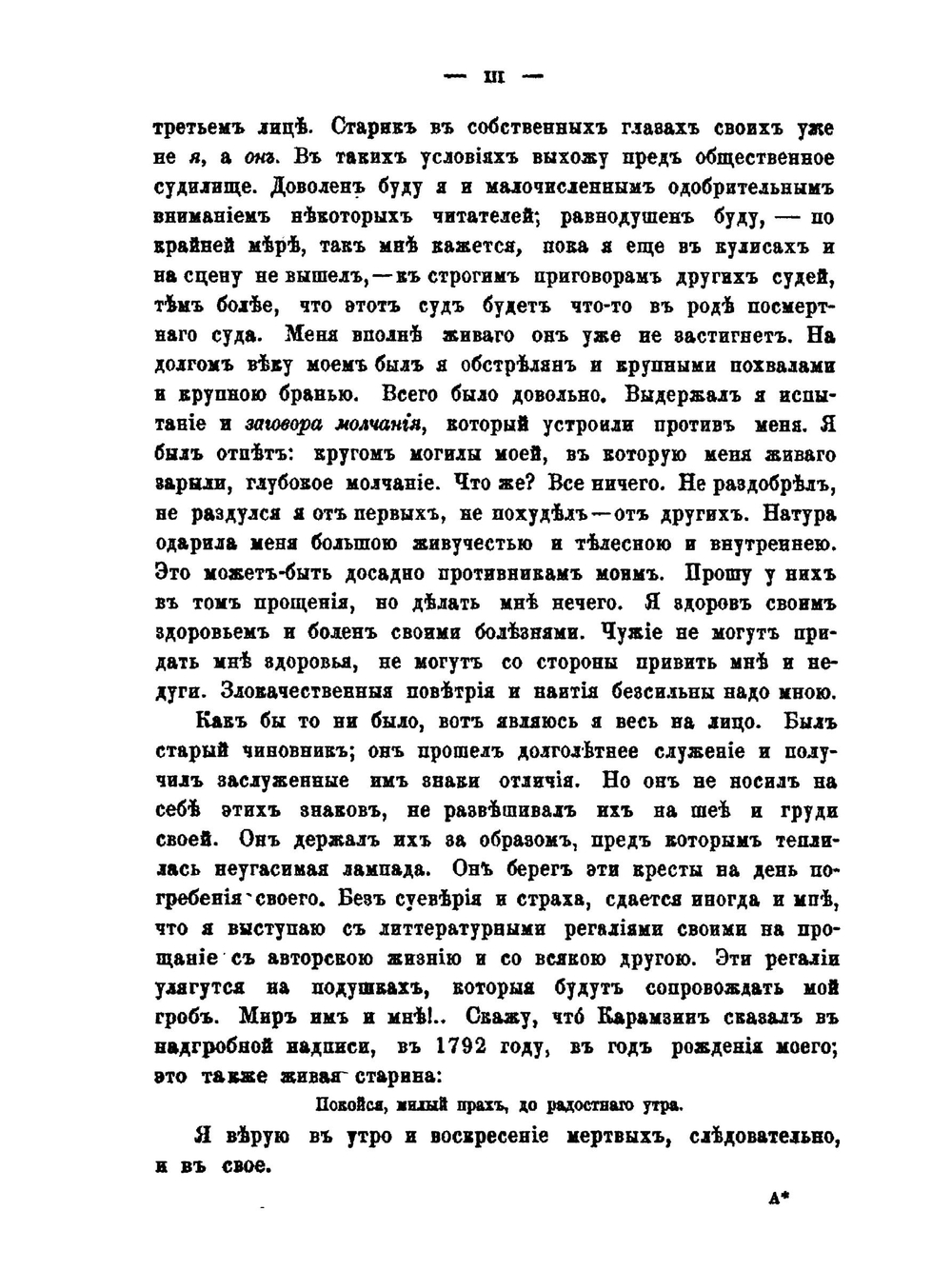 Полное собрание сочинений князя П.А. Вяземскаго. том 1 | Коллектив авторов