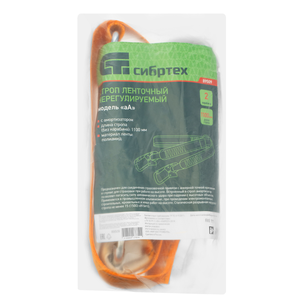 Строп ленточный нерегулируемый с амортизатором, модель «аА» Сибртех
