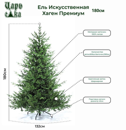 Ель искусственная Хаген премиум 180 см