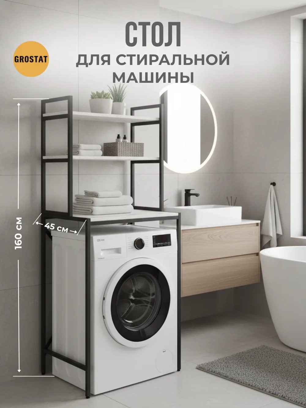 Стеллаж в ванную OVER loft