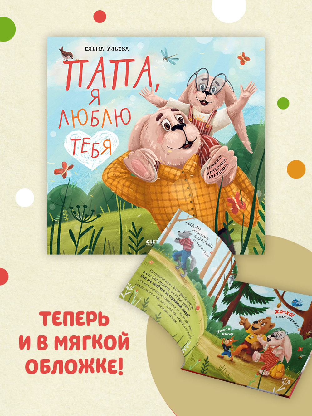 Книжки-картинки (мягкая обложка). Папа, я люблю тебя
