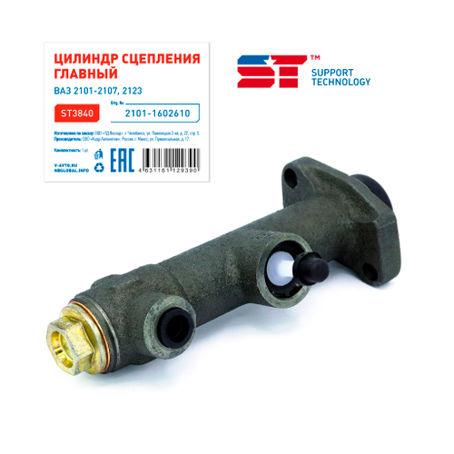 Цилиндр сцепления главный ВАЗ 2101 ST