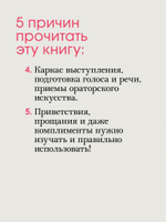 Говори красиво и уверенно каждый день. Настрой голос и речь за 5 недель