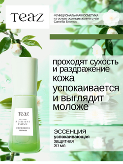 Сыворотка успокаивающая защитная 30 мл