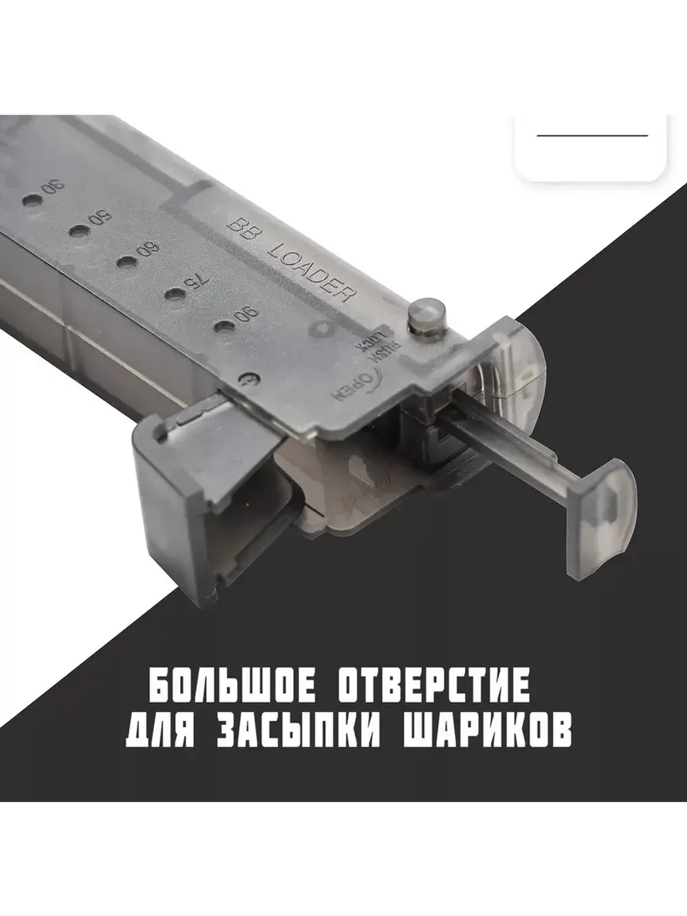 Лоадер (Speedloader) на 100 шаров