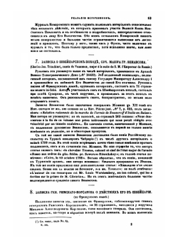 История войны 1799 года между Россией и Францией в царствование императора Павла I. Том 3. Приложения | Д. А. Милютин