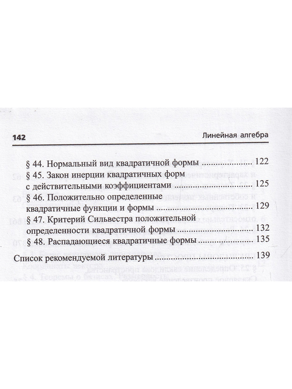 Линейная алгебра