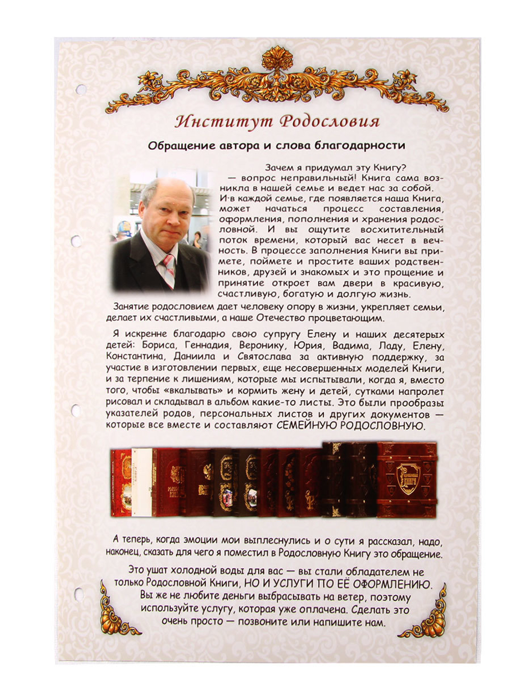 Родословная книга в подарочном футляре