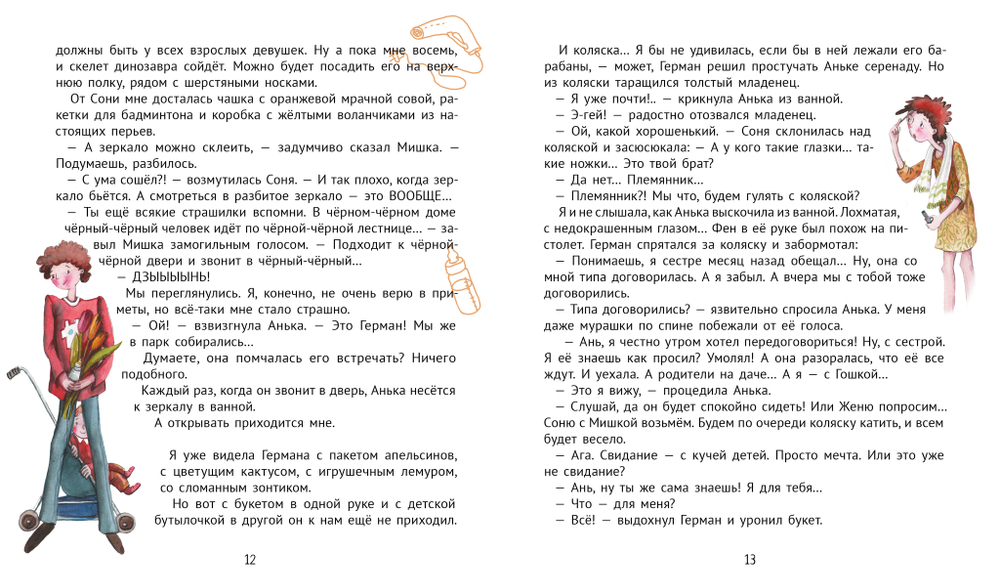 Большая маленькая девочка. Книга 12. Осторожно, день рождения!