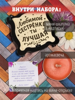 Подарочный набор подарок сестре на день рождения и 8 марта