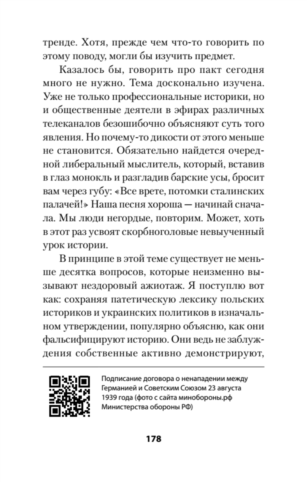 Россия и Германия. Друзья или враги? Питер покет