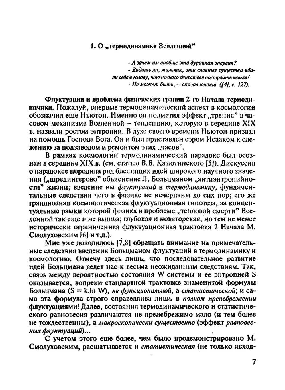 Астрономия и современная картина мира | В.В. Казютинский