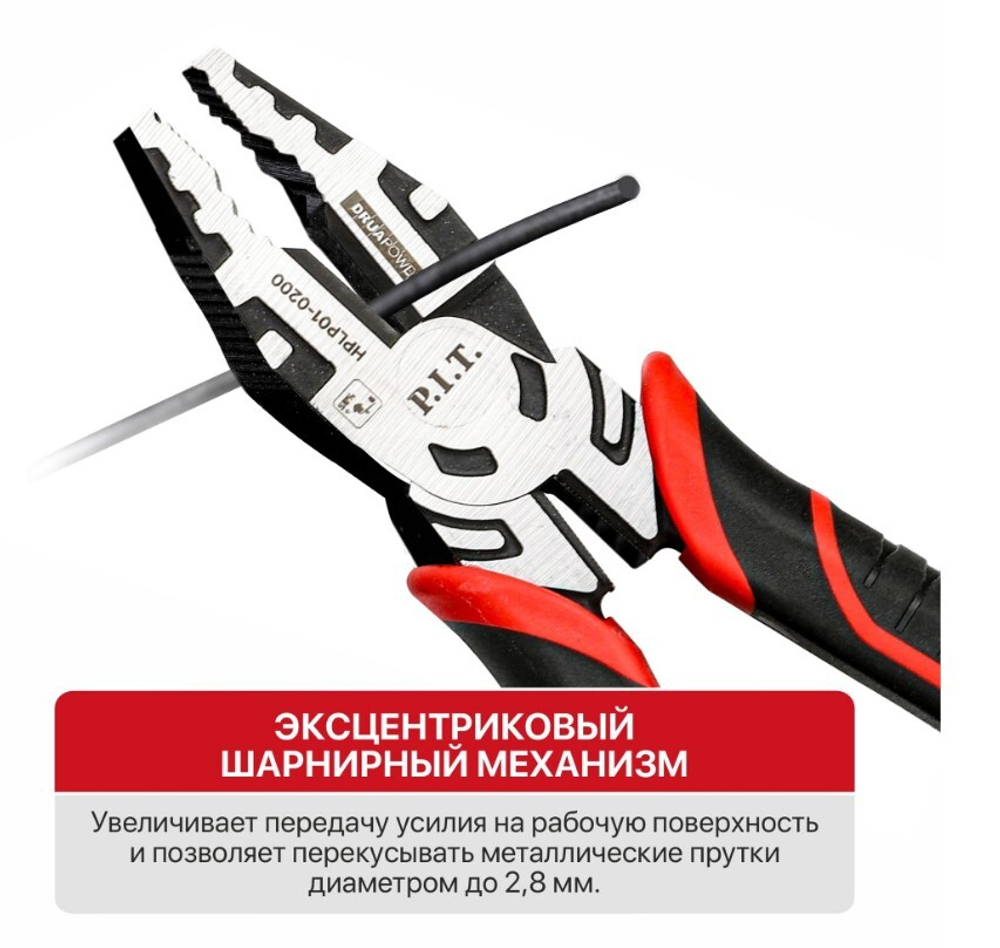 Плоскогубцы комбинированные, 200 мм P.I.T. (HPLP01-0200)