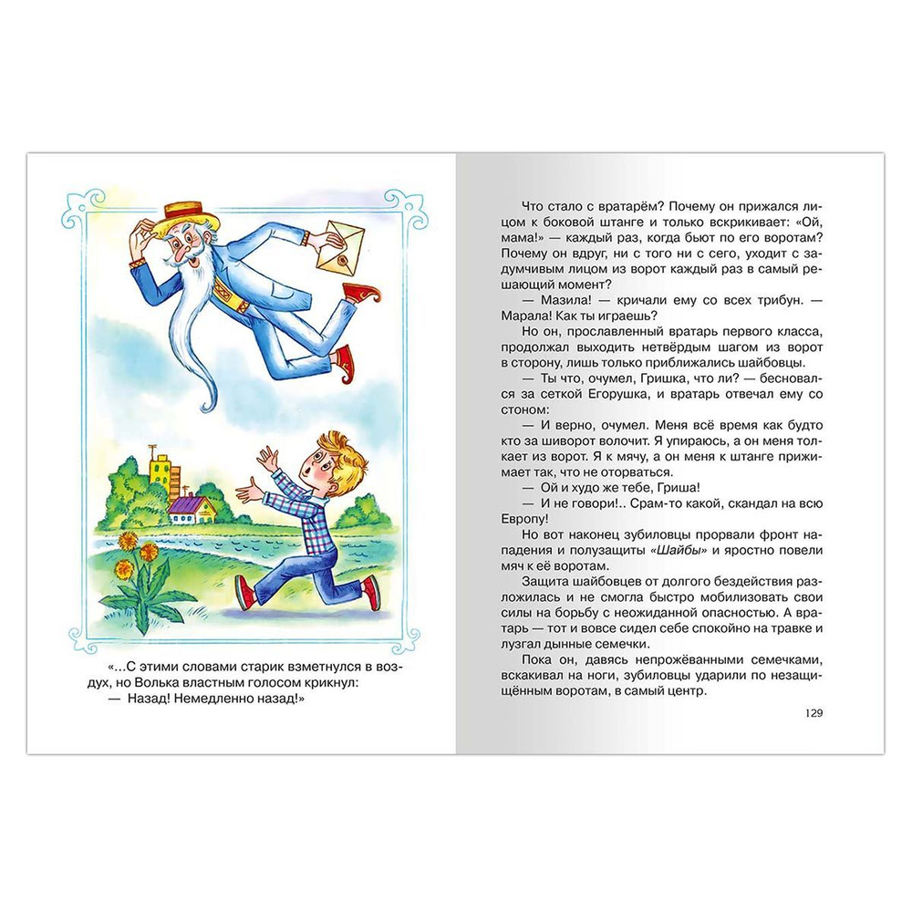 Лагин Л. Старик Хоттабыч