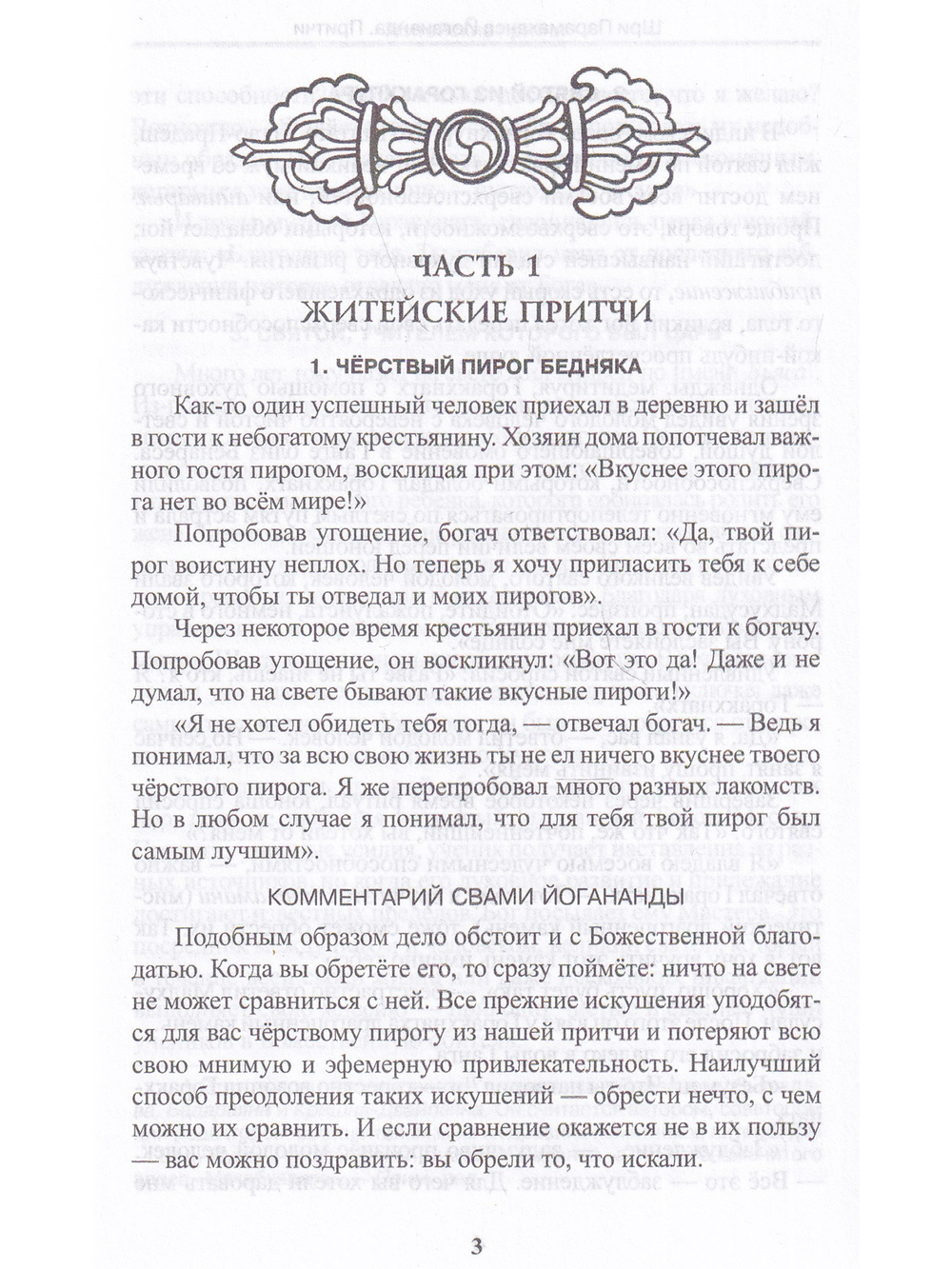 Притчи.
