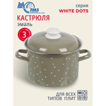 Кастрюля эмал сталь, 3 л, с крыш, крышка сталь, цилиндр, ЛЗЭП, White dots, С-1612АП2/8Кс, индукц