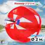 Аттракцион Водный шар ПВХ «Малина» 2*2*2 м