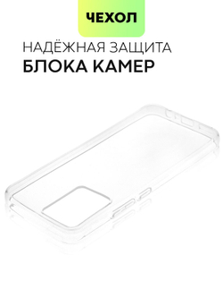 Чехол BROSCORP для realme Narzo 50i Prime;realme C30 оптом (арт. RM-N50iPRIME-TPU-TRANSPARENT)