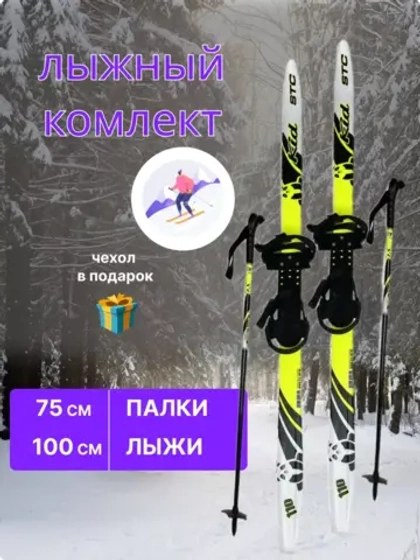 Лыжи детские с универсальным креплением 100см Комби+чехол
