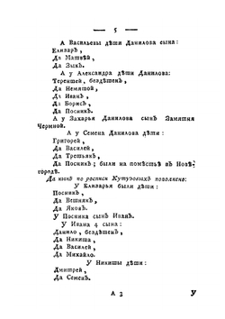 Родословная книга князей и дворян российских и выезжих. Часть 2 | Нет автора