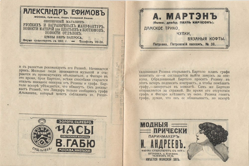 Художник П.С. Афанасьев. Севильский цирюльник. Либретто Императорского Большого театра. 1913
