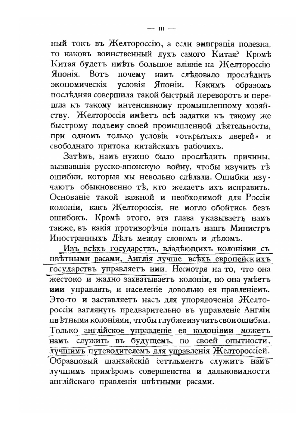 Желтороссия, как буферная колония | Левитов Илья Семенович