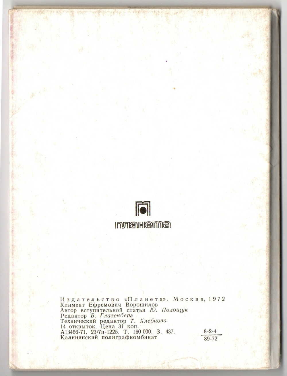 Набор открыток К. Е. Ворошилов 1972 г. 14 шт. Полный XF
