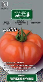 Томат Алтайский красный 0,1г (Сиб.серия) Ц Поиск