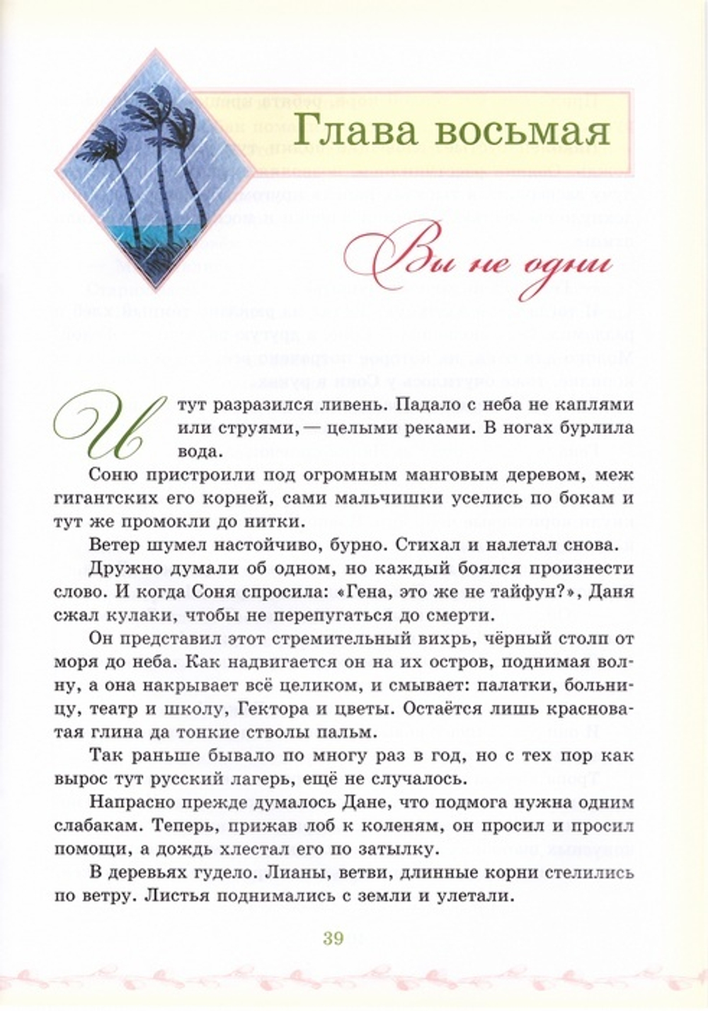 Пасха на острове Тубабао. Марина Алёшина