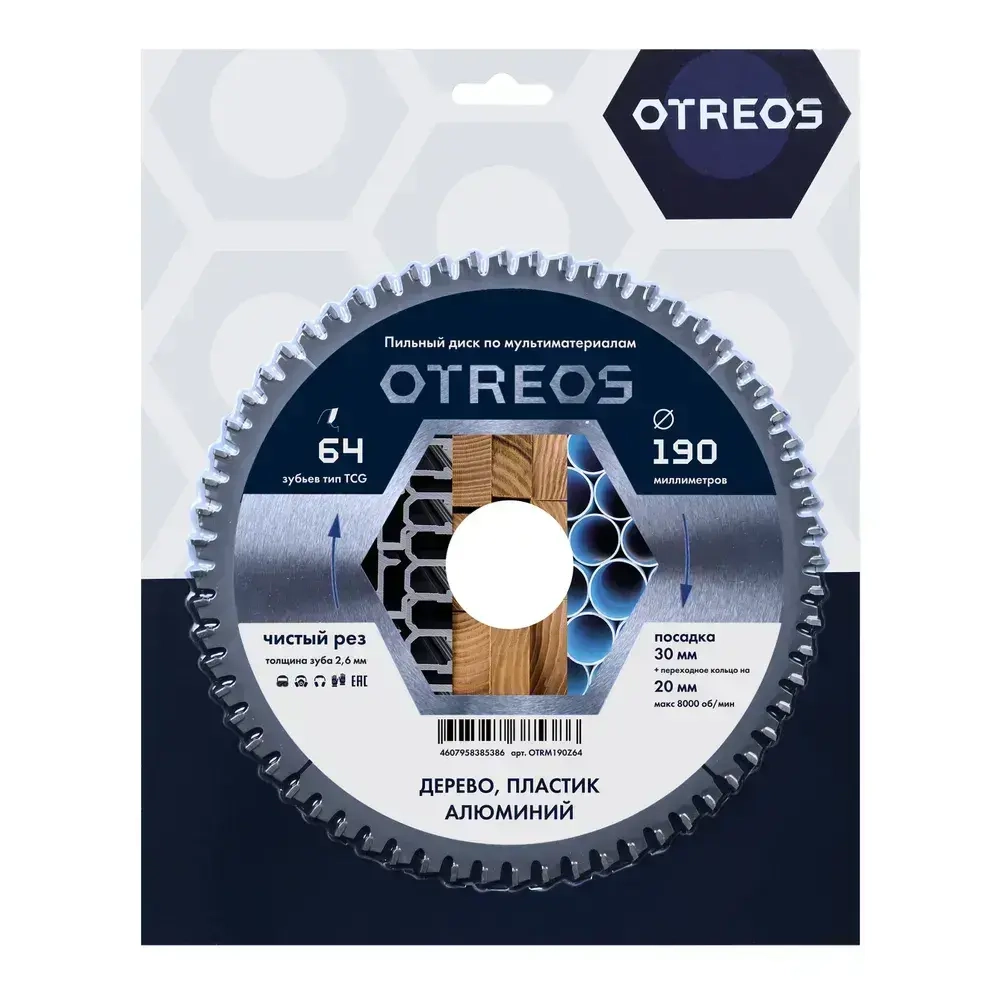 Диск пильный по алюминию 190х30 мм 64 зуба TCG, чистый рез, кольцо на 20 OTREOS