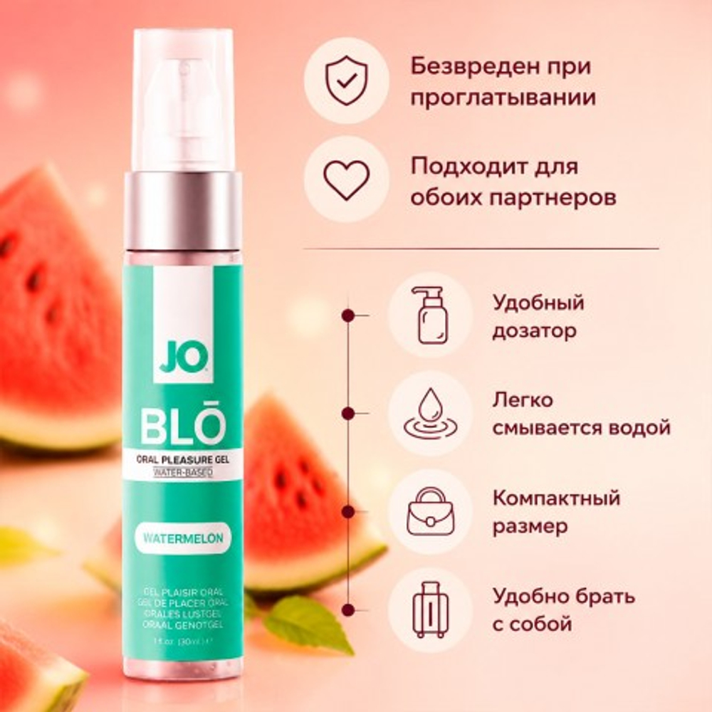 Стимулирующий оральный гель с десенсибилизацией JO - BLO, арбуз, 30 мл