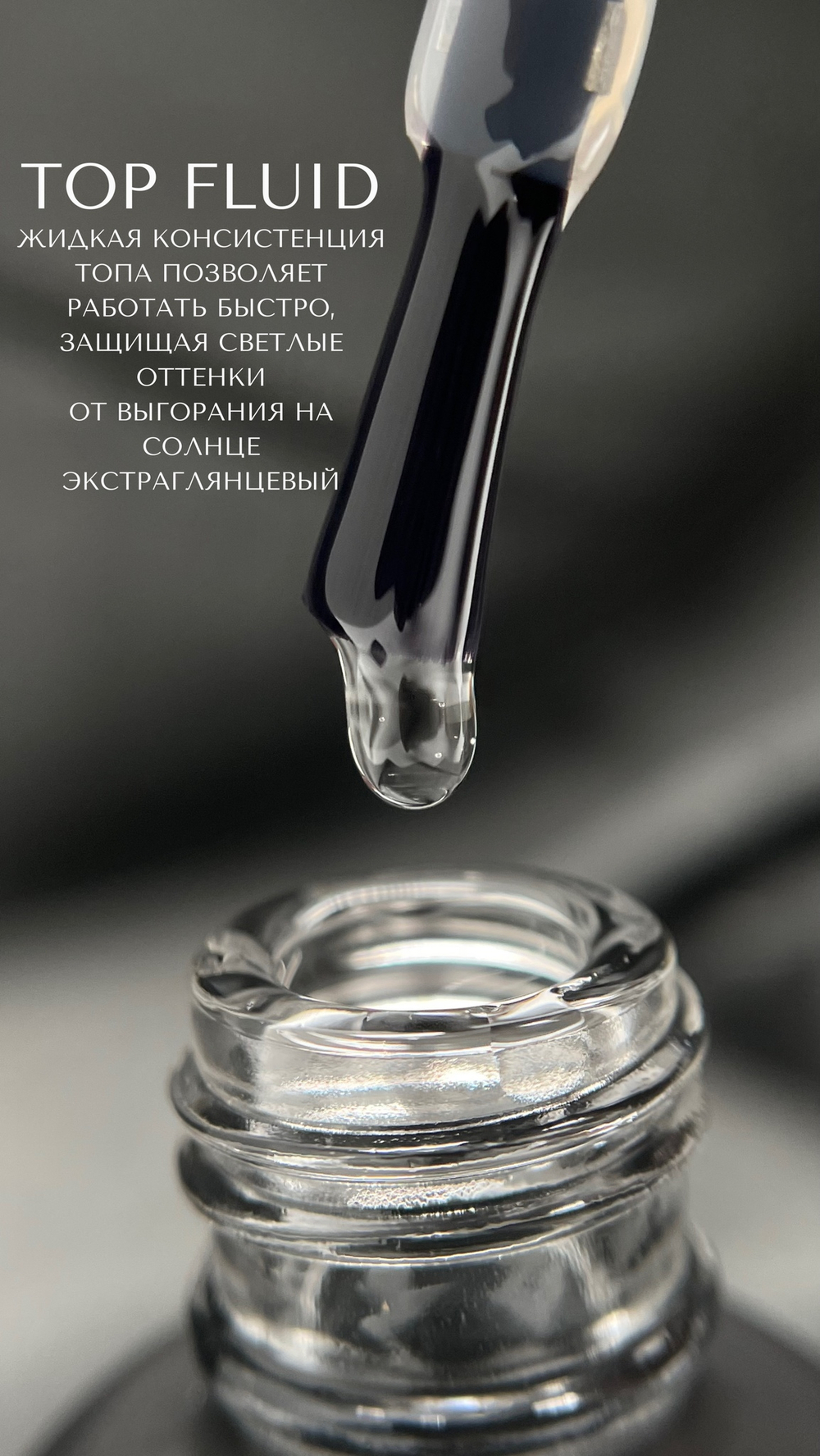 IceBeauty Top Fluid, 8 мл