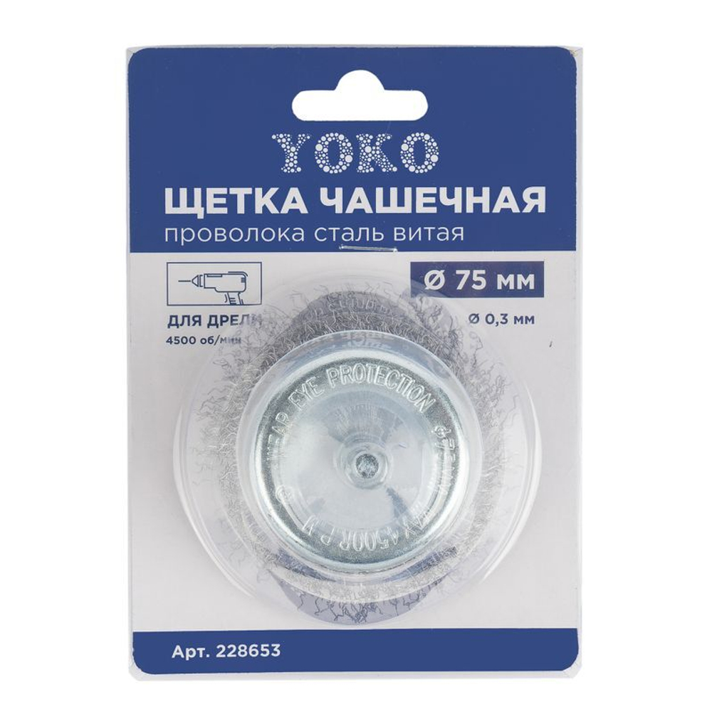Щетка чашечная 75 мм для дрели, проволока сталь витая Yoko