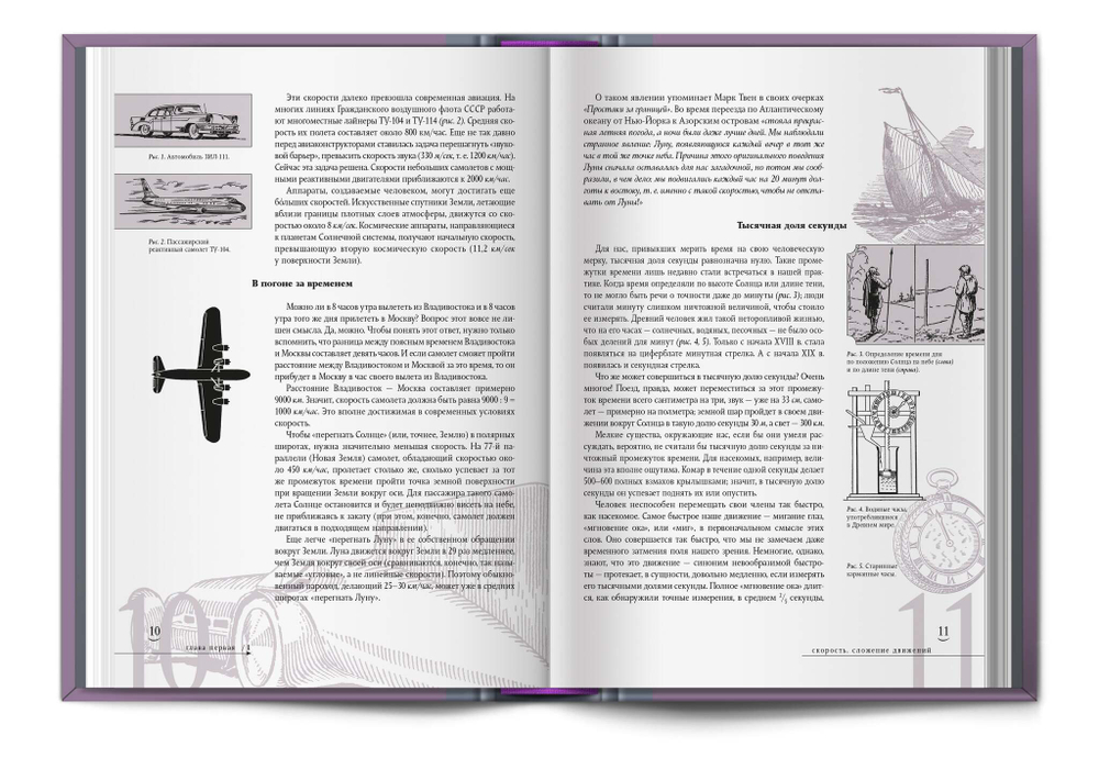 Книга «Занимательная физика» Яков Перельман