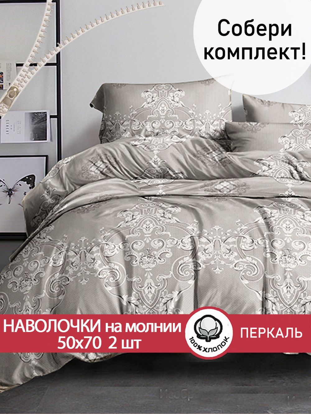 Наволочка комплект 2шт Полисатин Сказка "Carpet" 50x70 см на молнии