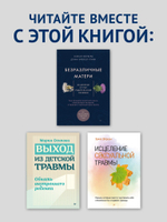 Токсичные родители. Как вернуть себе нормальную жизнь